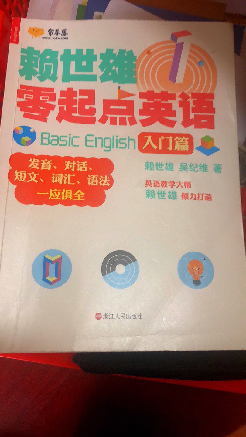 很适合初学者，在喜马拉雅上有完整的音频可以听一整套下来也不贵。书的印刷质量很好，内页全部是彩色的，很会引发学习的兴趣