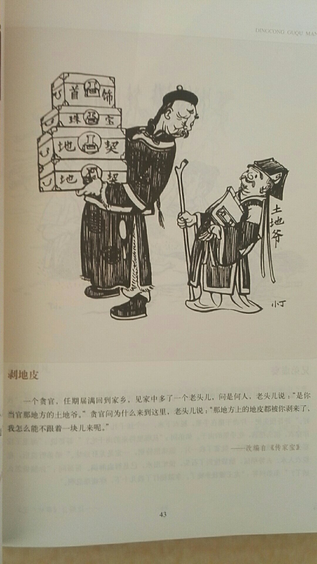 书很有意思，印刷选题也很好，价格小贵，毕竟是人民文学出版。