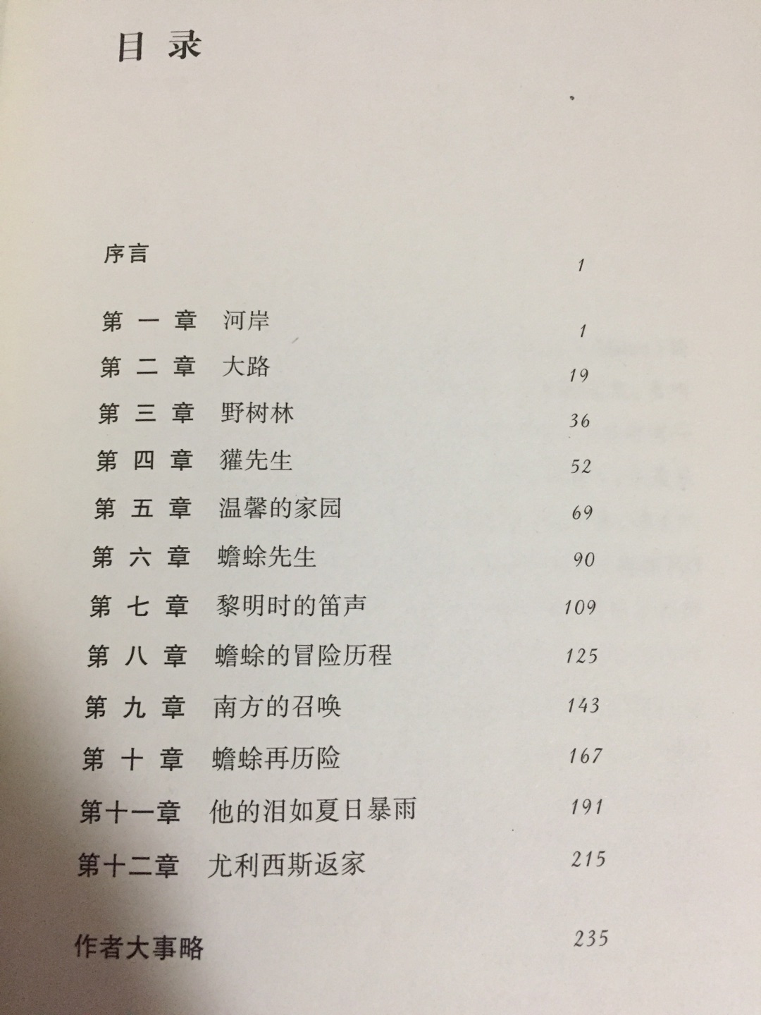看中译林出版社的全译本买的，希望小朋友喜欢看。物流一如即往得快。