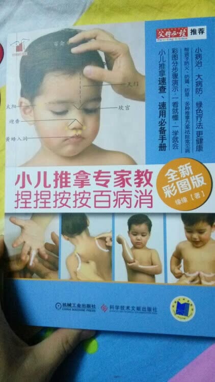 第一次购买，想试着给宝贝按摩，希望可以学下去，质量印刷很清晰的。