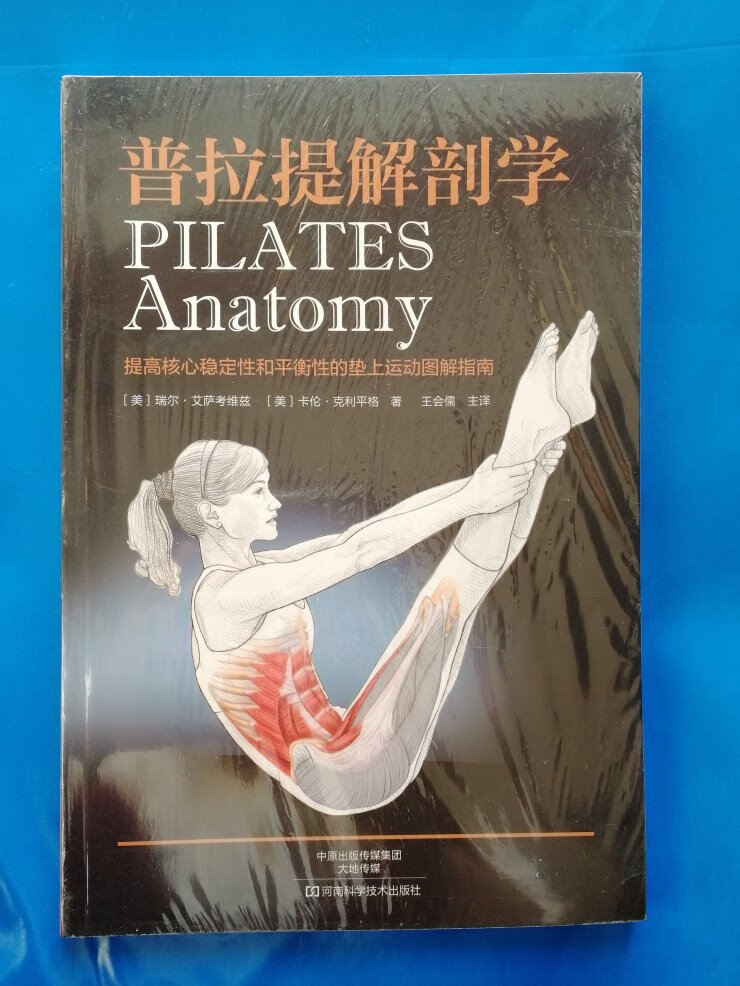 学习普拉提也要学解剖，好好学习