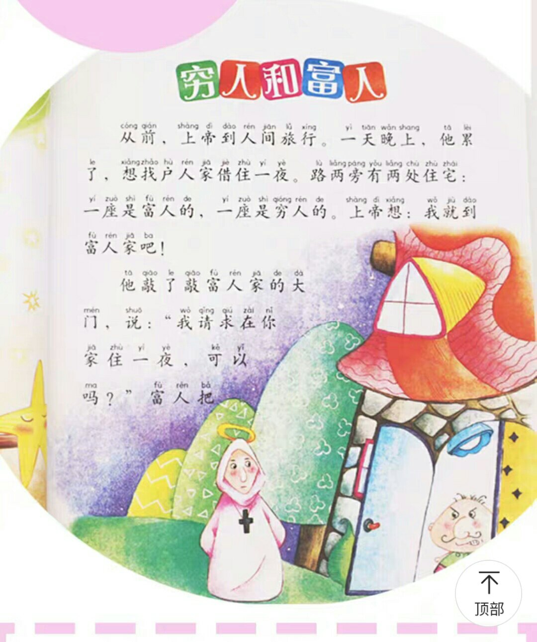 刚好赶上活动，所以先给孩子囤点书，虽然小朋友现在还看不了，但是可以念给他听，之后等他自己认识拼音的是汉字的，可以再次读。