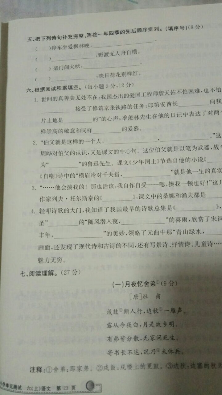 有单元复习题也有总复习题，题目和教材的紧扣。第二天到了。