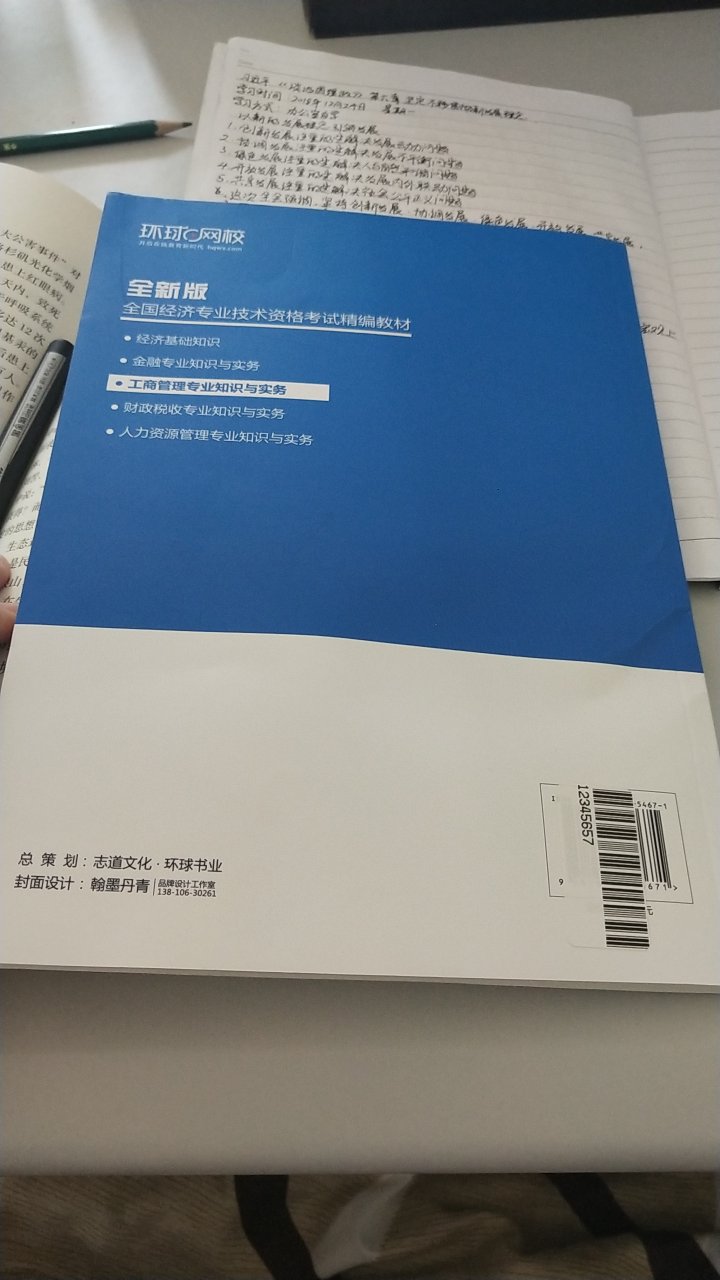 为了一次性通过经济师的考试。专门买了这本教材。字迹清晰，纸张质量好，排版舒服方便阅读。关键是每一章最后还有配套练习，用于检验所学知识点的掌握情况。希望自己用了这本教材和之前买的配套练习，能一次性通过考试，加油。