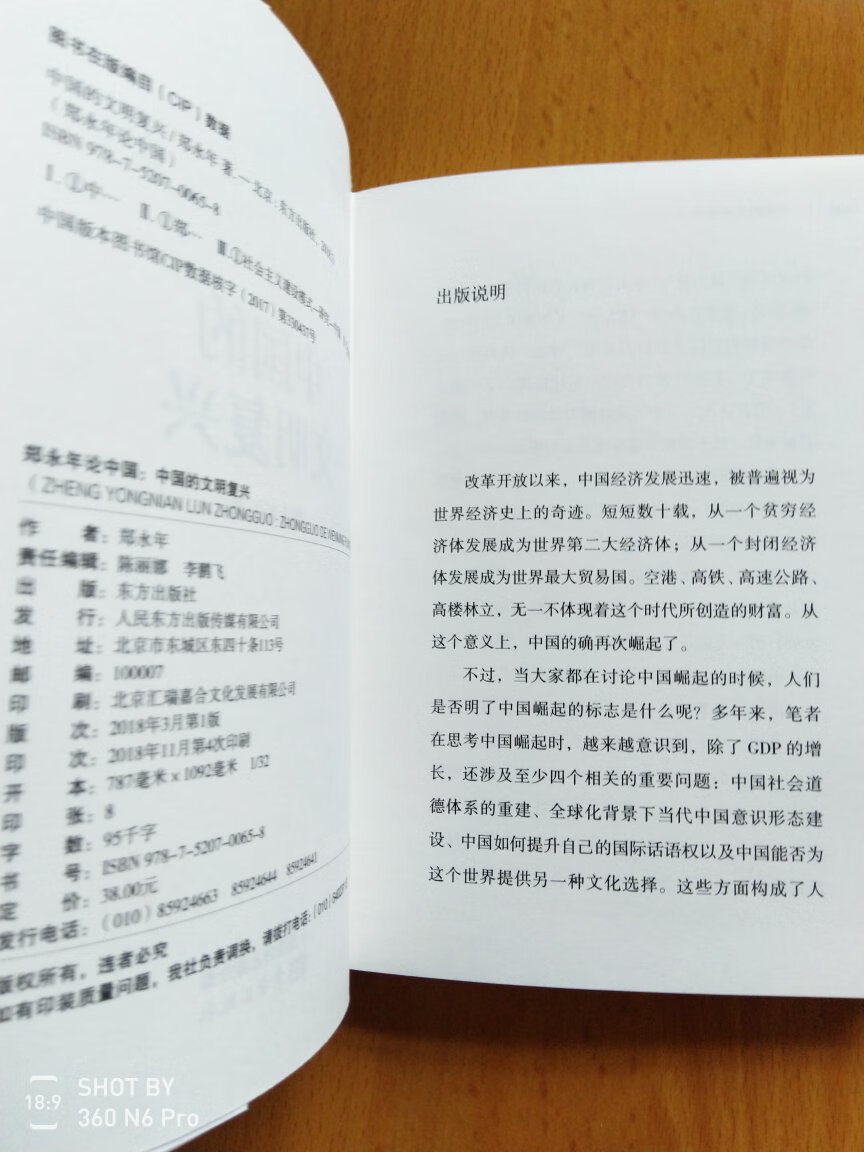 新加坡知名学者郑永年的文集，可以了解一下，还是有些见地的，某些思路很开阔。精装，32开小开本。