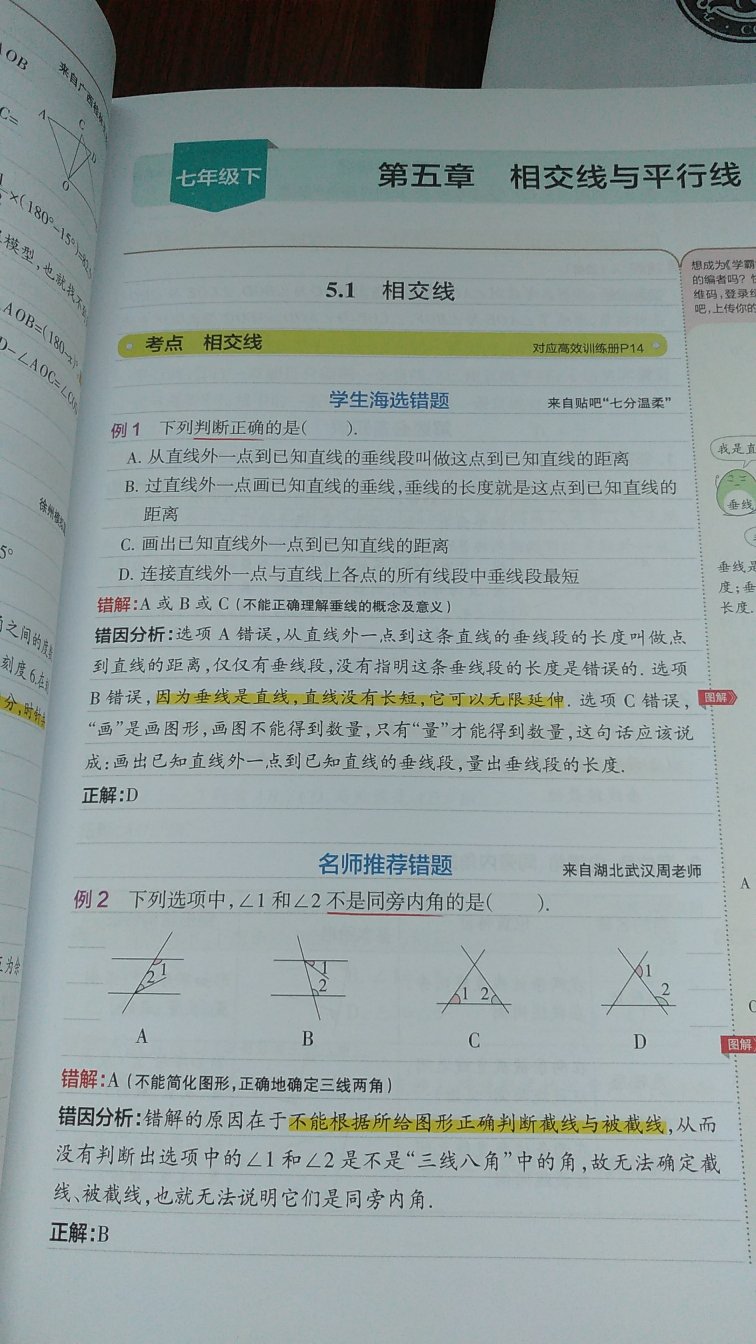 书不错，都是经典错题，而且配套训练册，包含整个初中数学内容，不错。