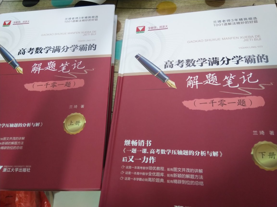 包装很好，书很新，内容挺详细的，浙大出版的书质量一向不错，希望对高考有帮助。