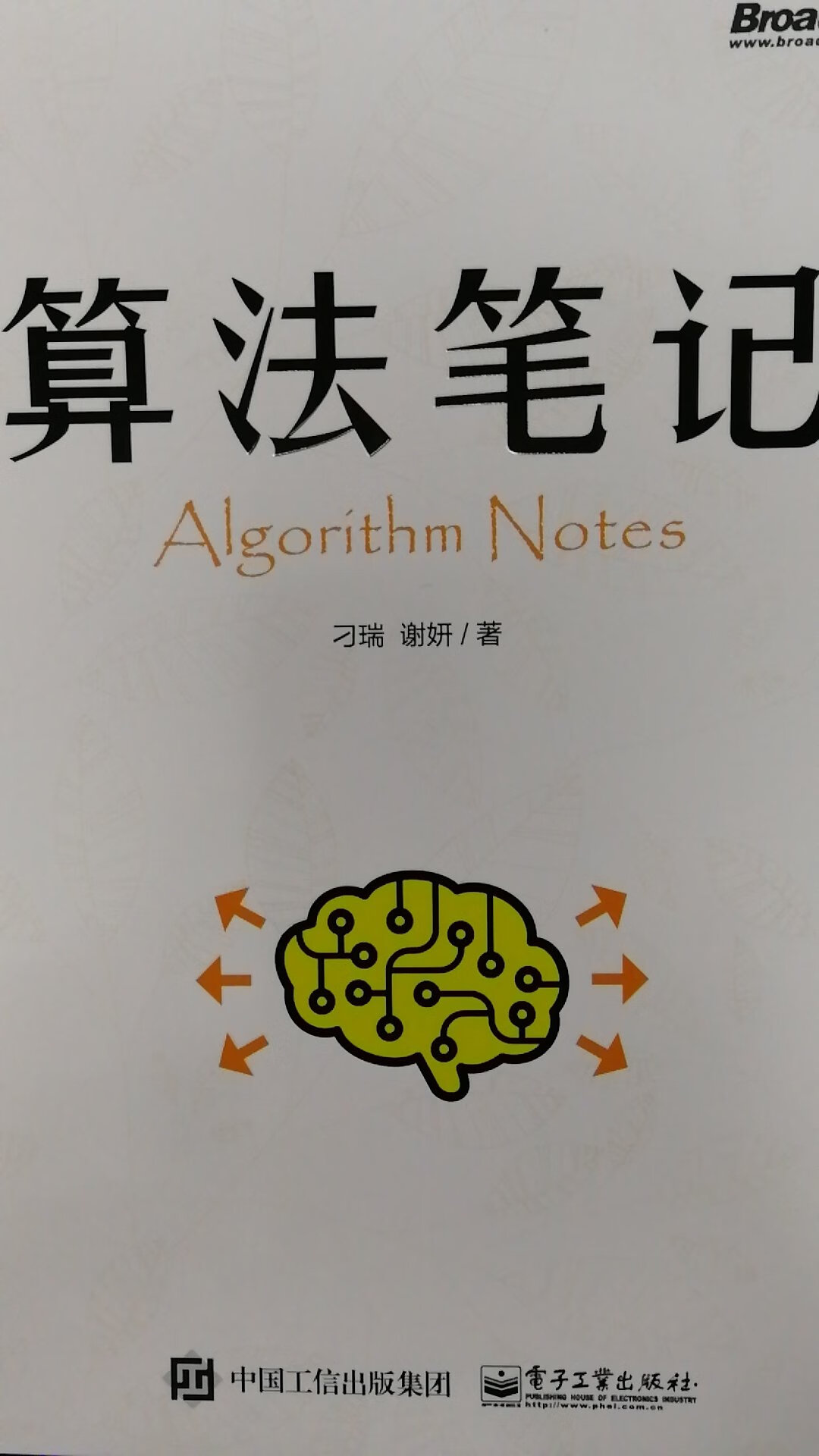 算法笔记，学习算法很好的一本书，听同学推荐买的，希望有所提高，继续努力，加油加油哇！！！