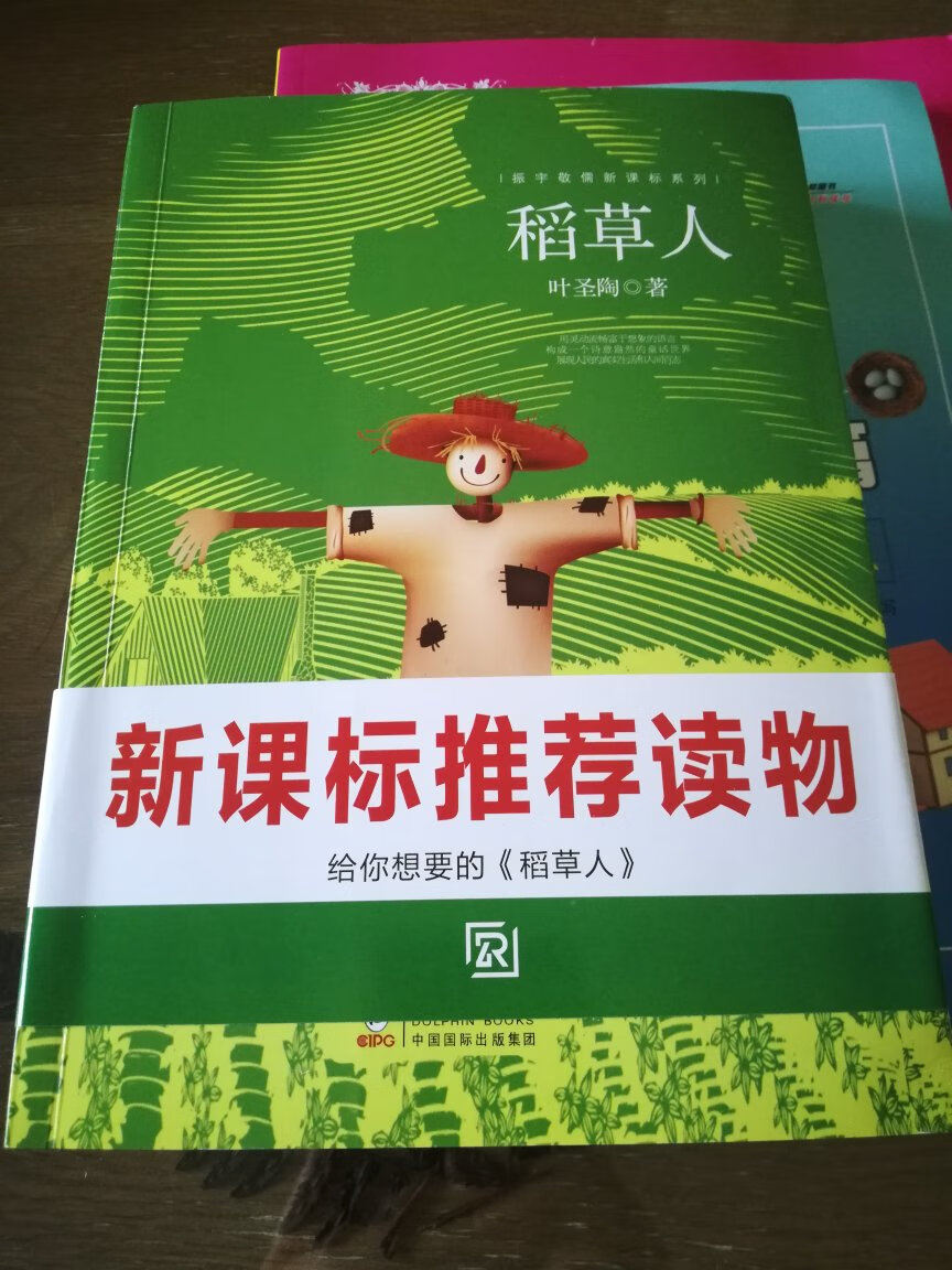 学校要求必读本，质量可以，纯文字，要是能穿插小图案，更适合小学生吧。