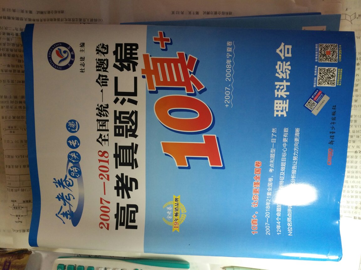 物流速度快，棒。包装有些简陋，部分书籍出现褶皱。整体还可以。试卷理综排版较密集，一看就不想做....总体还是不错的。