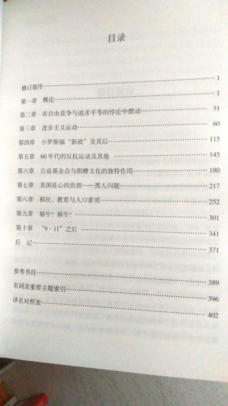 资中筠先生的这本书写得很好，初读感受很深，对美国进行了高屋建瓴的介绍，引人入胜，欲罢不能，非常值得关注美国的人阅读理解！