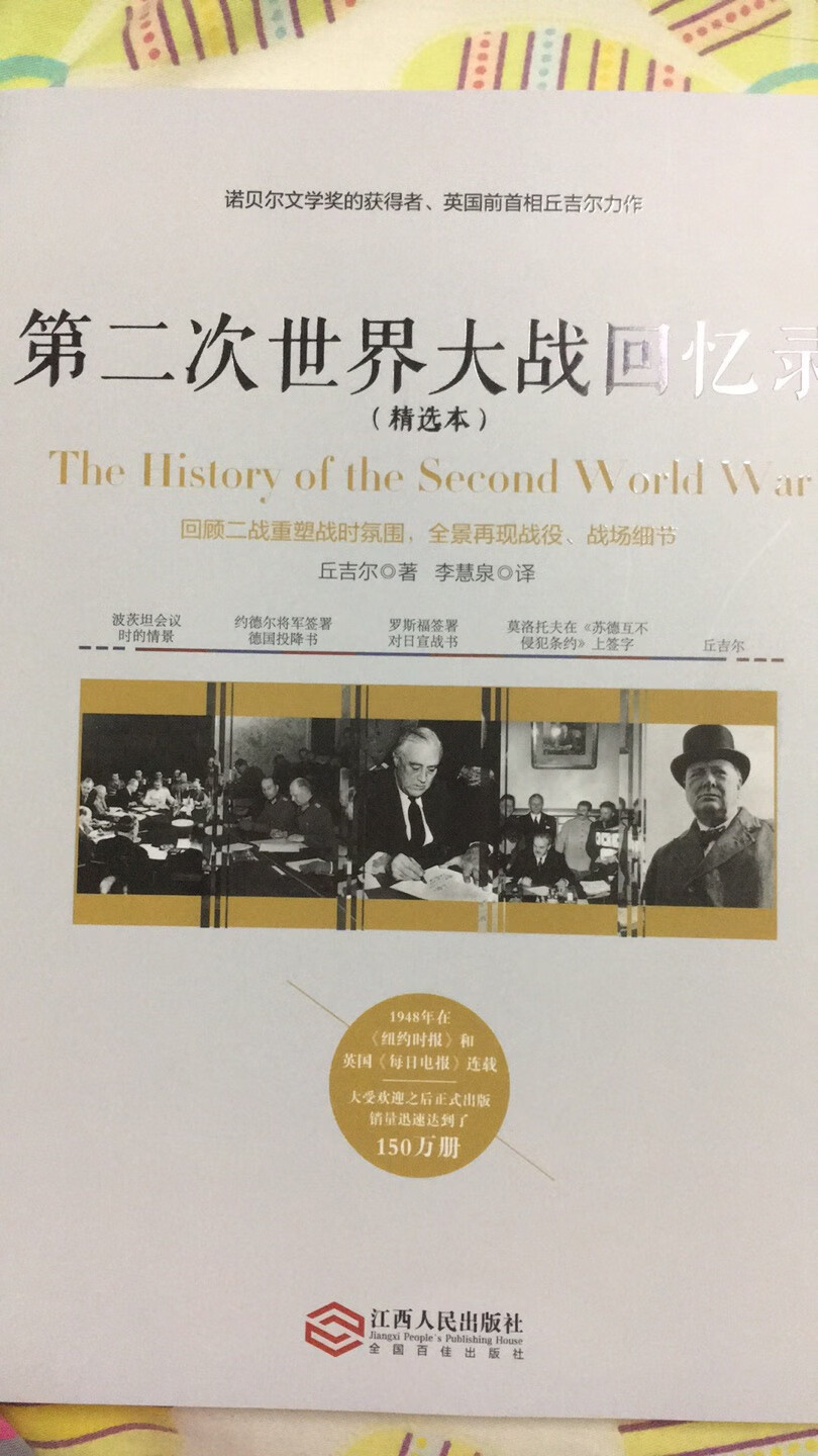 很不错的书，研究二战的重要资料