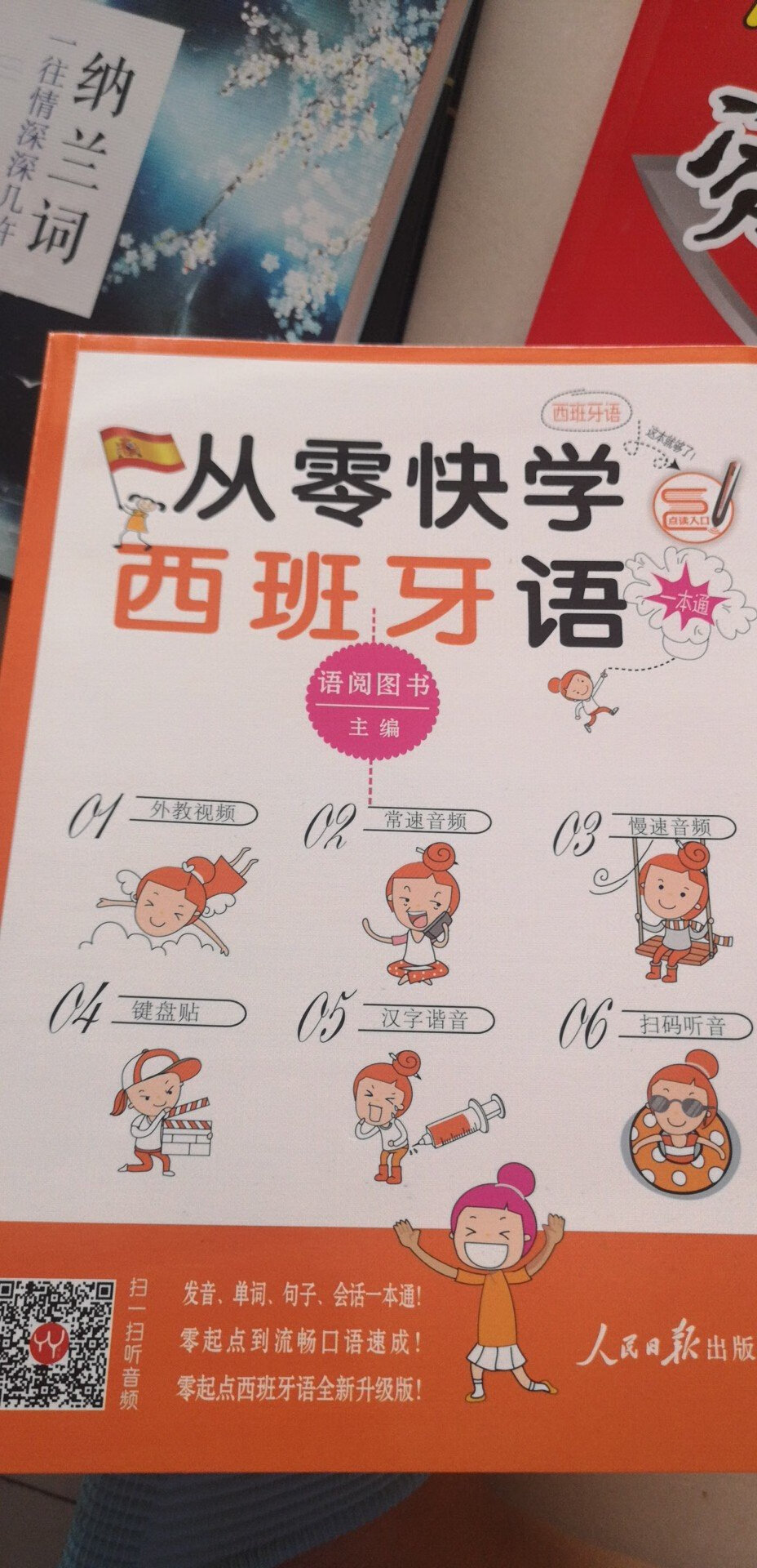 这本书有点搞笑，里面发音竟然是中文标注。跟着孩子完善自己。99十本，用券，差不多六院一本。快递快，服务好，支持。希望图书力度再法些，书买的多了，才可能多读些，于国民素质提升有很大好处啊。