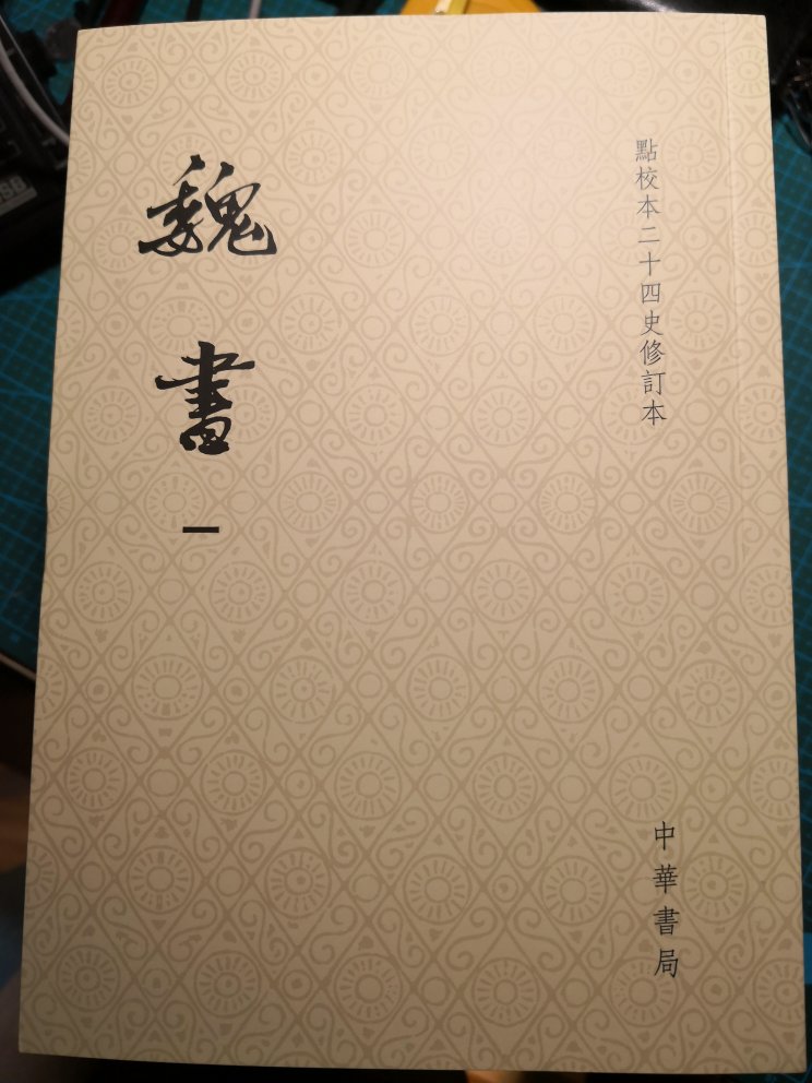 全书完成于北齐天保初年，搜罗史料翔实丰富，是研究北朝史的基本史料。