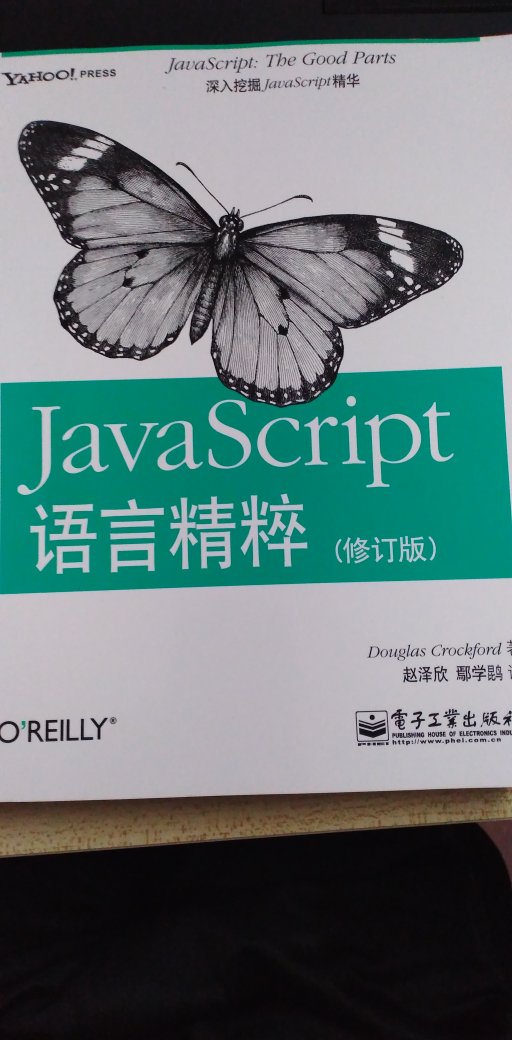 Web前端工程师人手一本，不错的JS书
