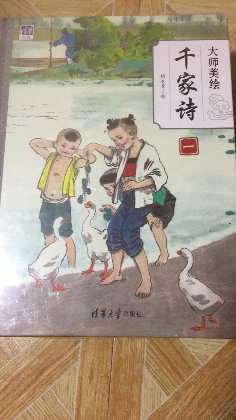 给孩子诗歌启蒙，首推千家诗，朗朗上口，杨永青的绘画特别美，强推。