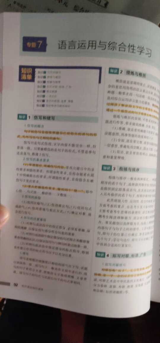 回来翻了下，知识太全面了，还有好多答题方法，赞赞赞！进初中就开始备着，可以用三年！