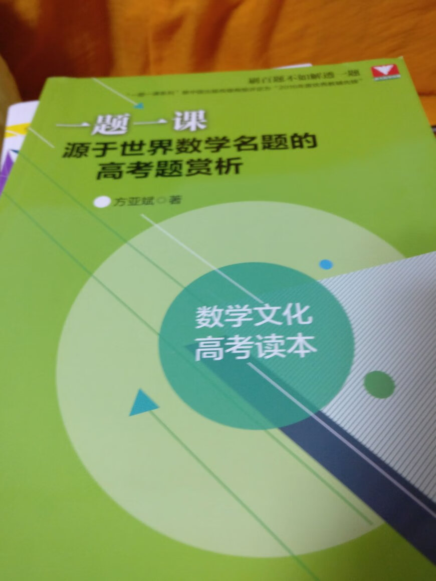 通过一道题，分析这道题涉及的数学基本原理，彻底搞懂搞透，直到完全掌握相关的基本原理，是学习数学的重要途径。