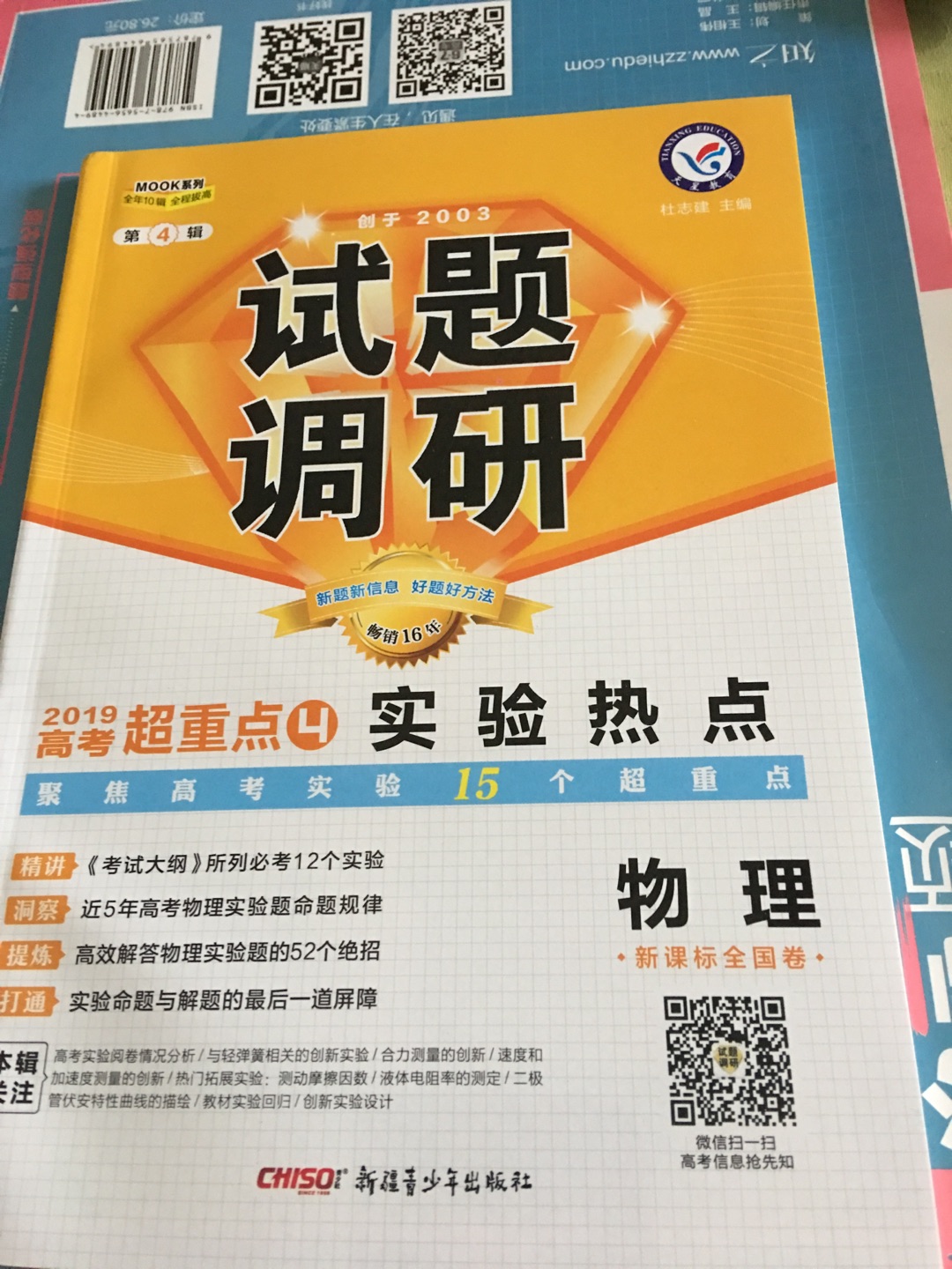 物流真给力，一天的时间便到了，孩子可以很快的做到题练手了。以前买书都是**，现在啥都是购买了，铁粉，五分好评！