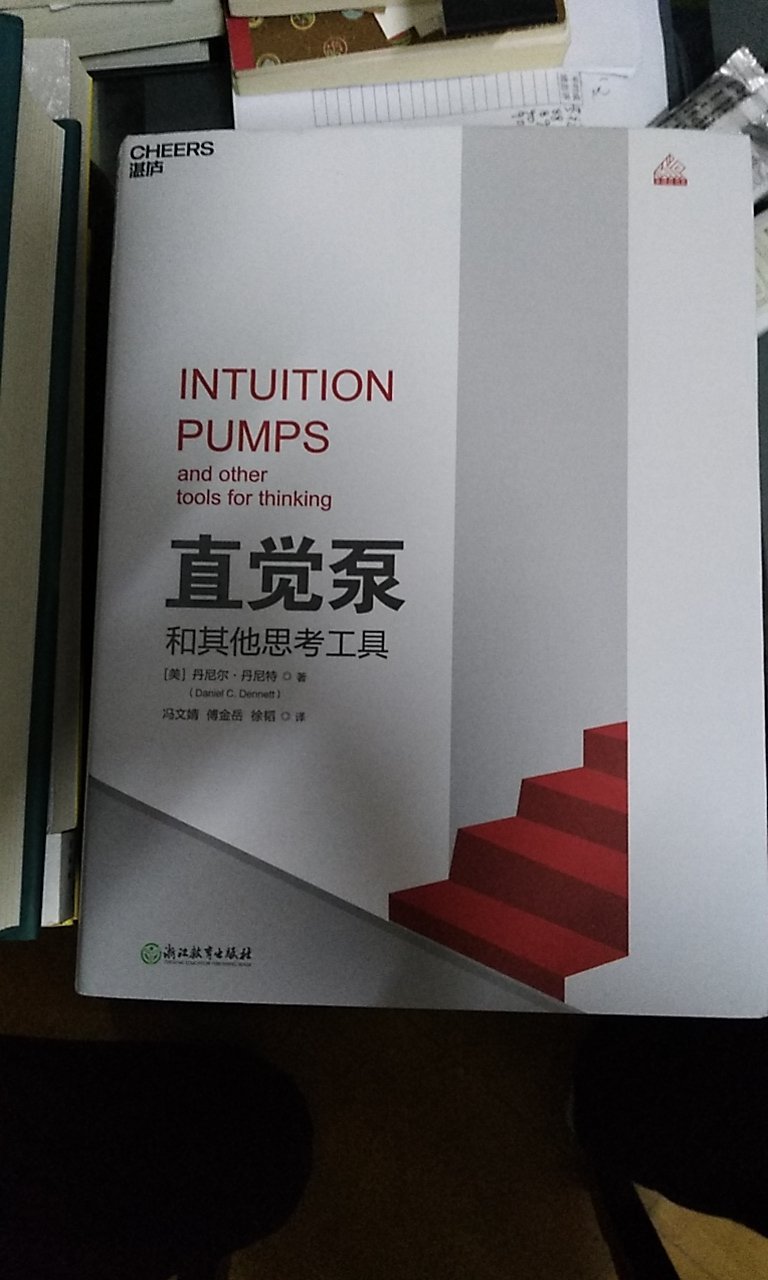 丹尼尔丹尼特的名著，学习一流的认知科学家的思考方式。