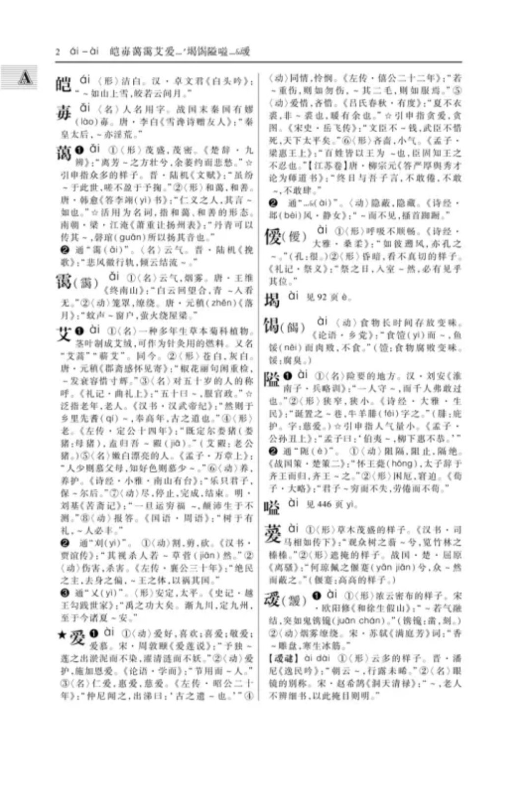 字典是老师推荐的，有利于学生提高古汉语水平