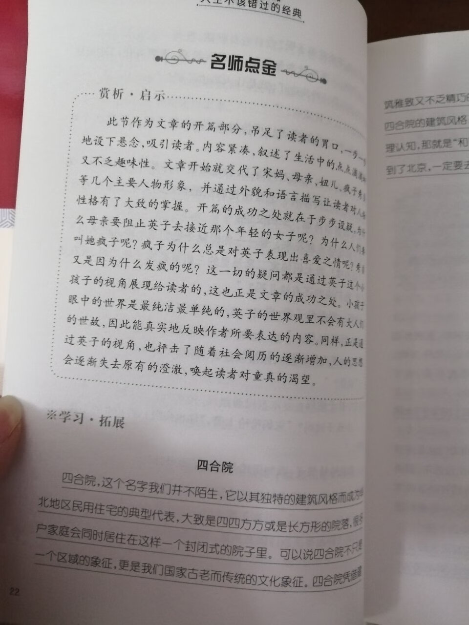 主要喜欢这套书有评价和指导，有按语，有点金，有拓展。