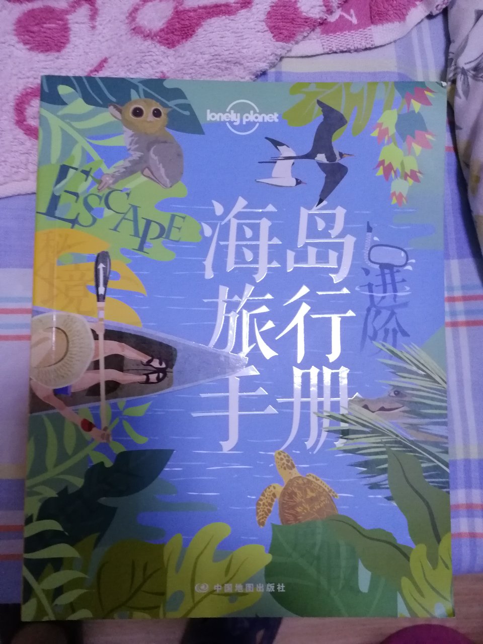 书很好，包装轻便。封面设计的很漂亮，装帧也很好。如果能有分别详细介绍冲绳群岛各个岛屿和巴哈马群岛的书就更好了。