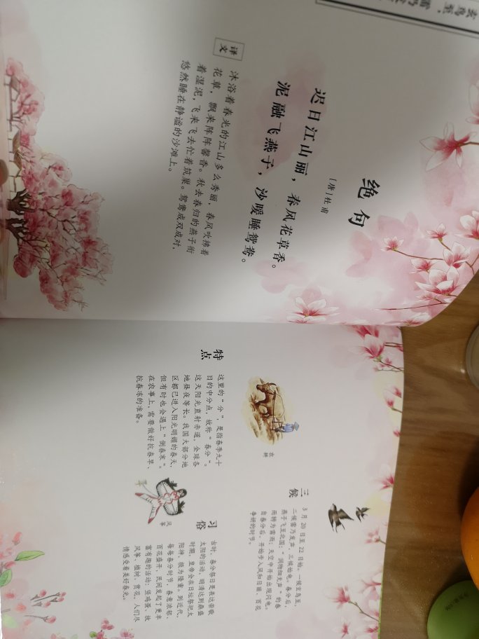 结合节气学诗词，图画美，读诗词的同时还能了解气候、习俗，不错不错