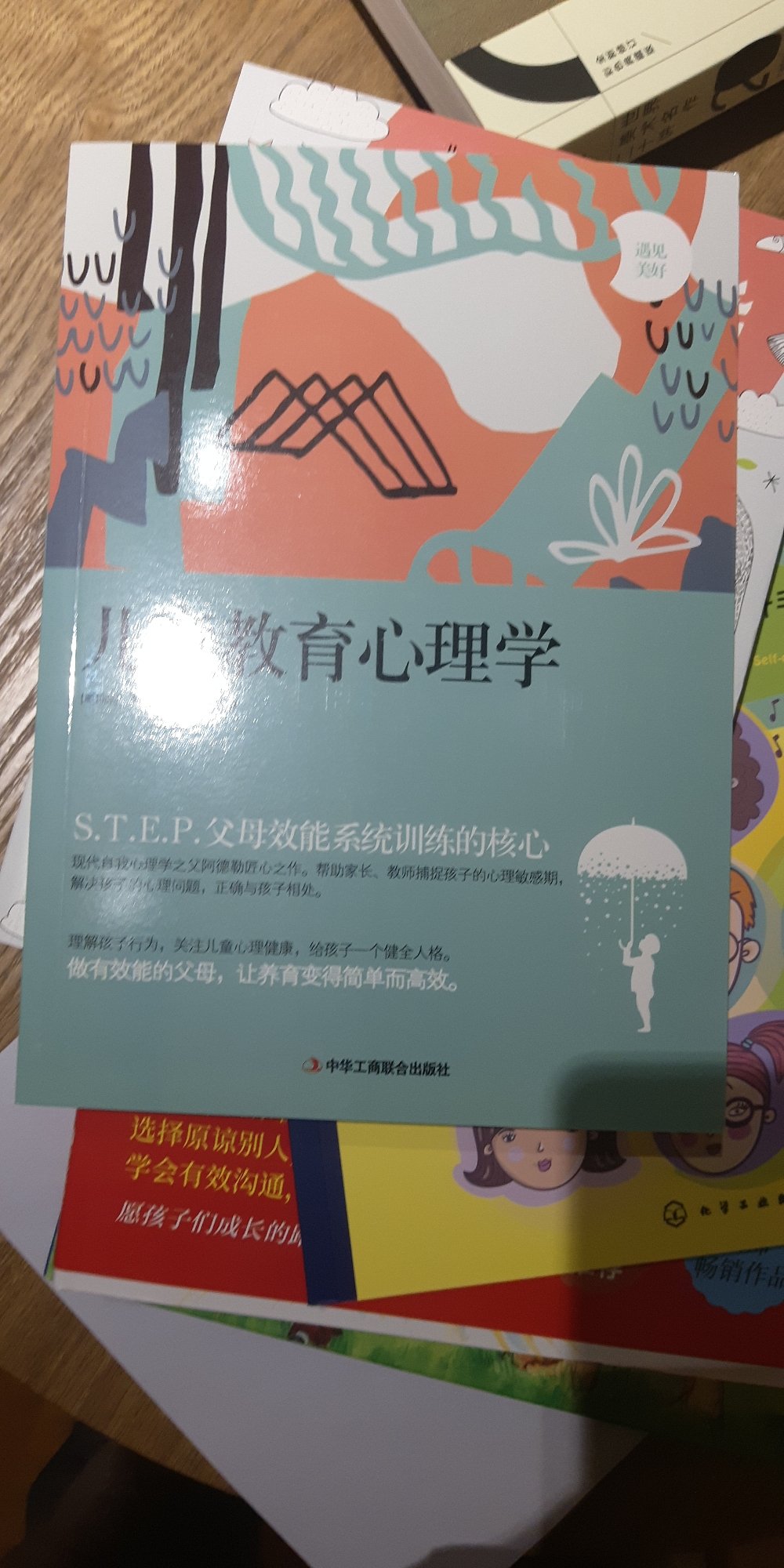 儿童教育心理学是一本很不错的书。