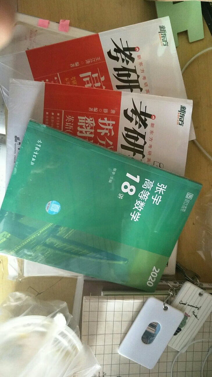 做活动买的很便宜哈哈哈哈哈哈，书没有问题，印刷也行，物流也很快，1000题马上也要发货了，2020我一定要上岸