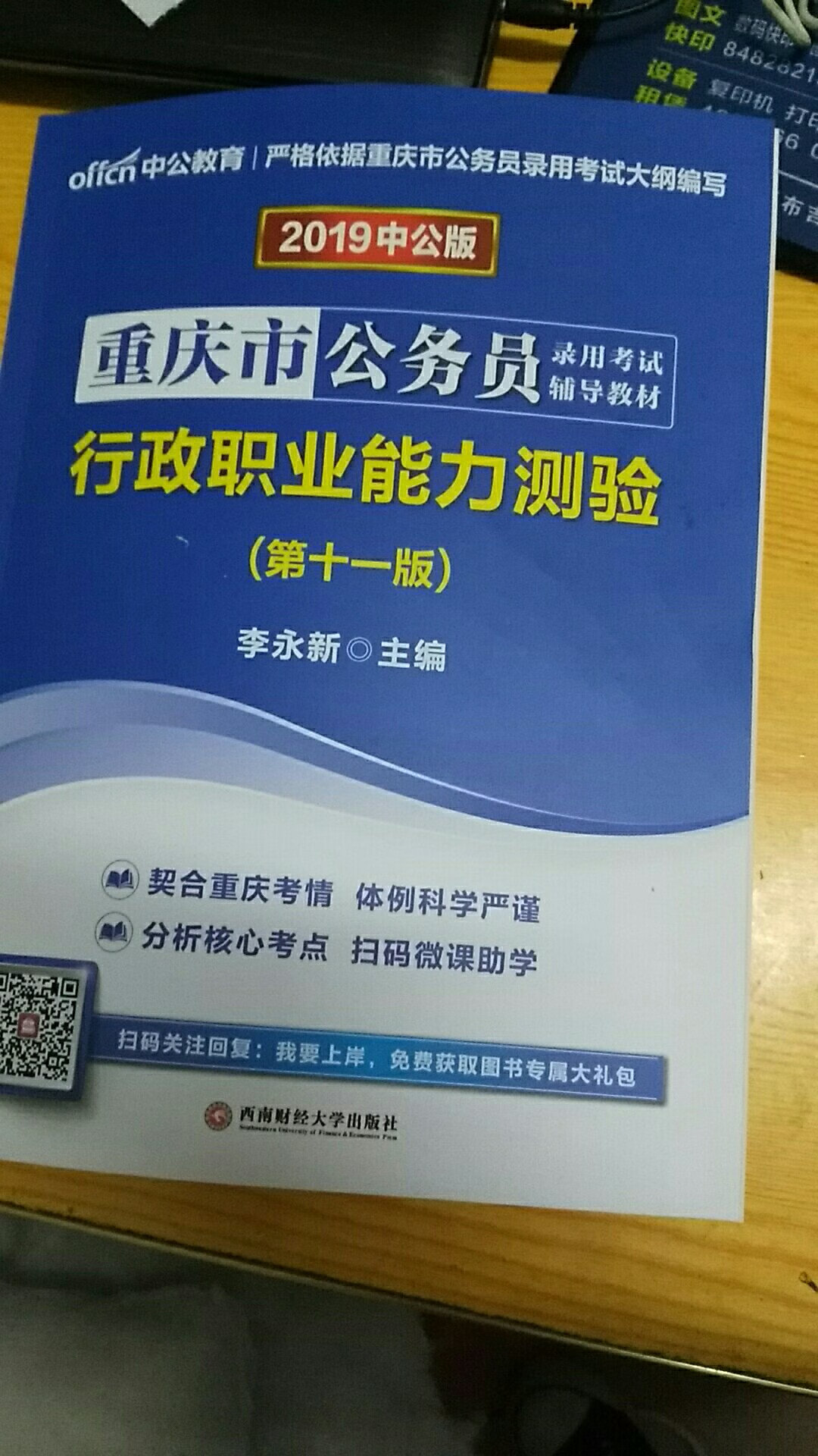 打算今年考考重庆的公务员，现在买书，希望不晚。