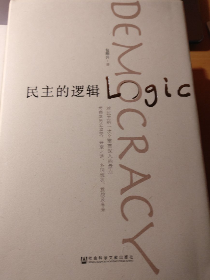 物流就不说了，一如既往的迅速。趁着活动买的，差不多是标价五折的样子入手，非常划算。一下子买了好几本，是用这箱子送过来的，每本都有塑封，包装完好，买的都是一些法学、政治学的好书，可以看好一阵了，如果有时间和心境，看书真的是最经济的享受了。