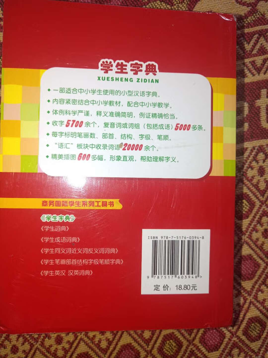 字典已收到孩子非常喜欢就是感觉有点薄了字非常清楚