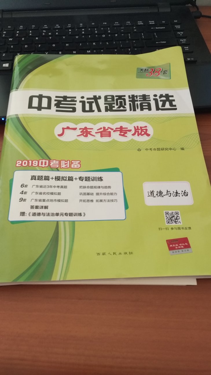 汇集了近年来的中考真题和珠三角地区的考题，有参考价值。