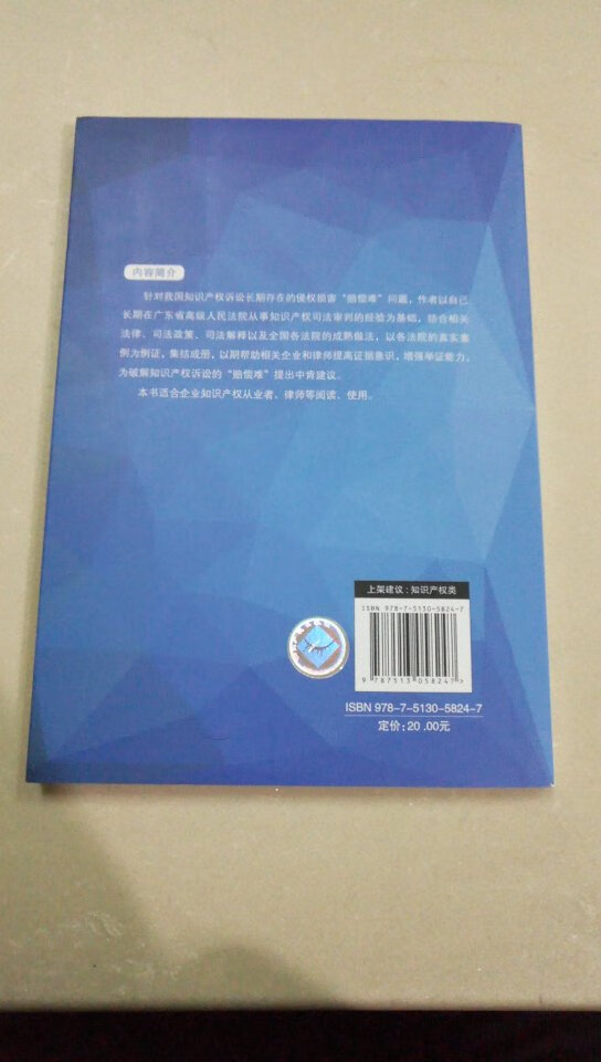 《知识产权高额赔偿60计》已收到，是知识产权诉讼必备好书，值得深入学习掌握。