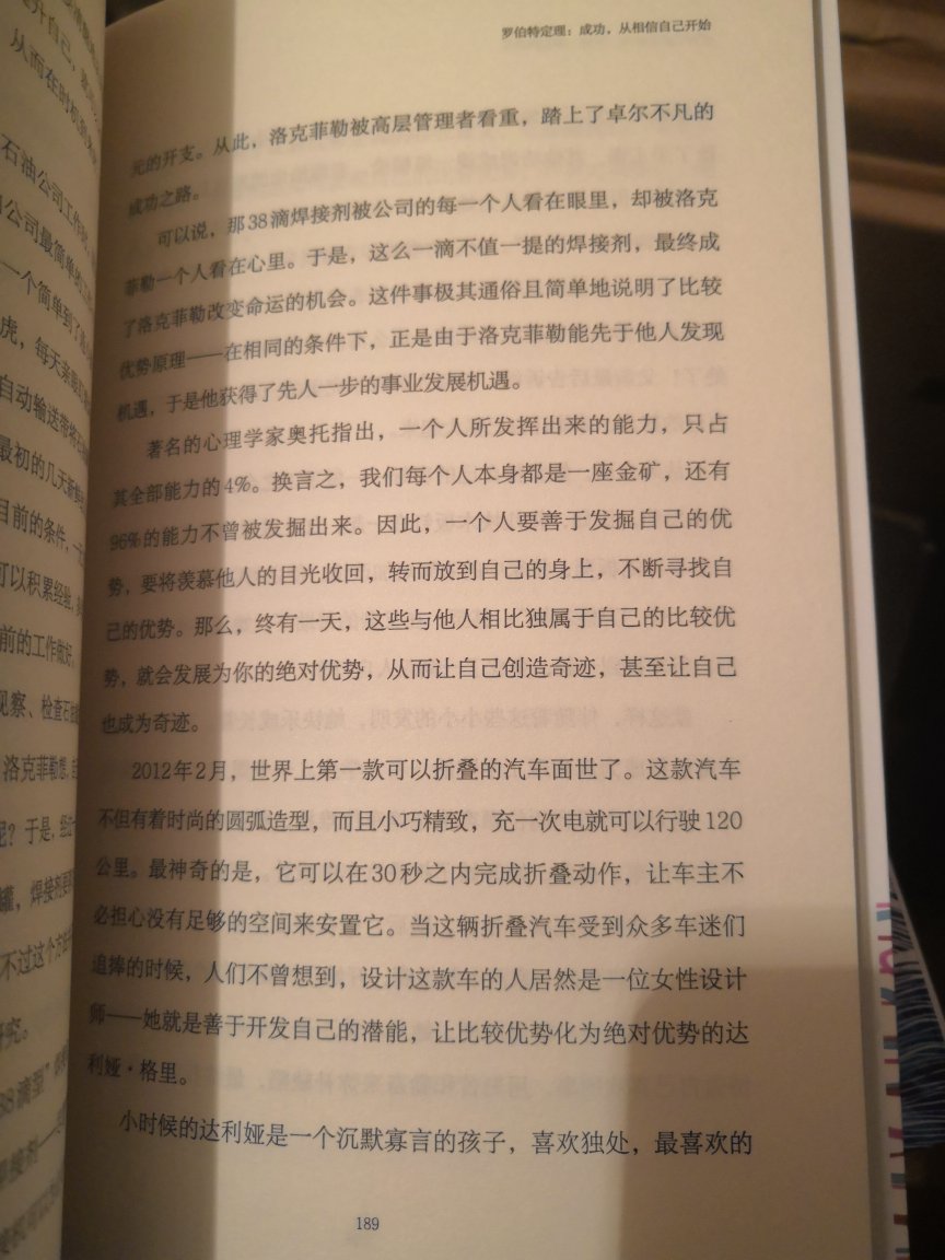 通俗读物。自营，正版书籍，物美价廉，快递迅速，包装严实，服务周到。好评！