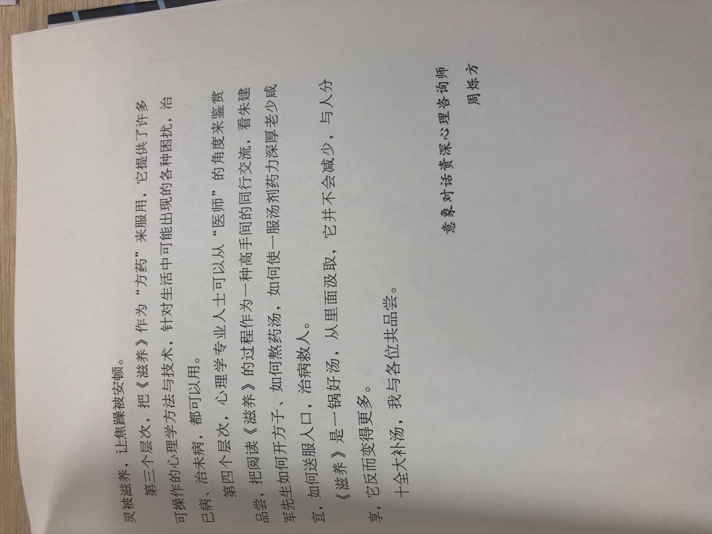 “当你温暖了别人的时候，你就温暖了自己”很通俗易懂又滋养心灵的一本书。翻开的时候，很是享受那种被照顾到被滋养到感觉.……还未看完，就迫不及待的入手两本分享给身边的朋友。好书值得分享，愿更多的人被滋养到.……