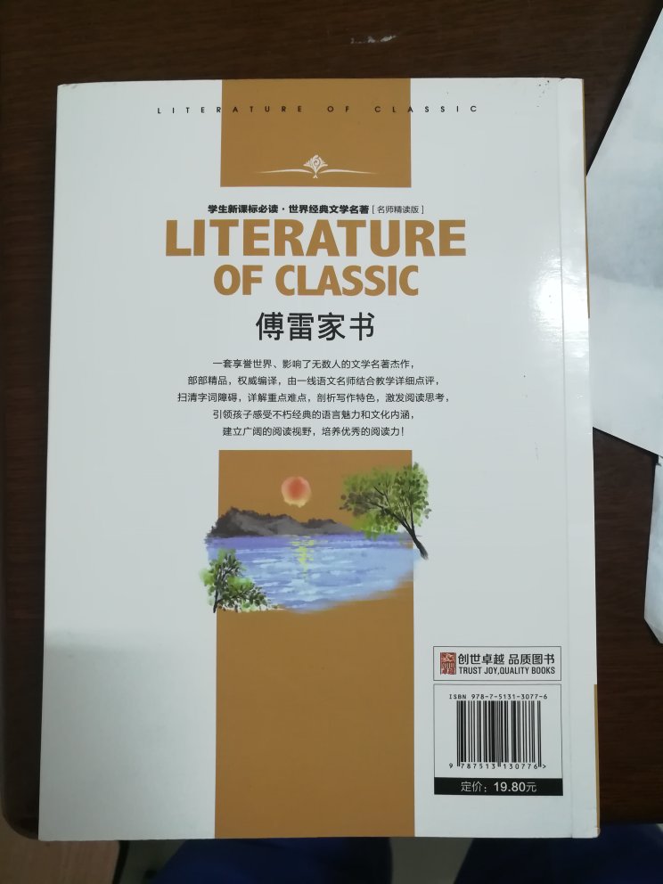 书本已经顺利收到，真的送货速度快啊，一直怕当误孩子使用，这书值得推荐，内容很感人！