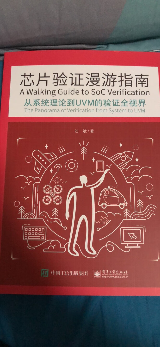 这本书是验证的新书吧.反正国内验证没几本书.买一本支持一下.