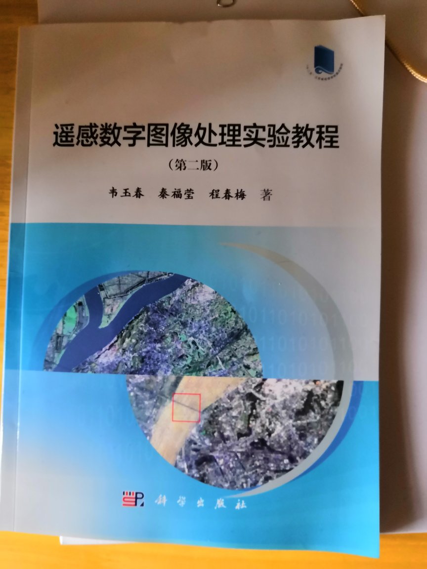 的物流就是快！南京师范大学的这本实验书，真不错。，ENVI5.3版本或以上?
