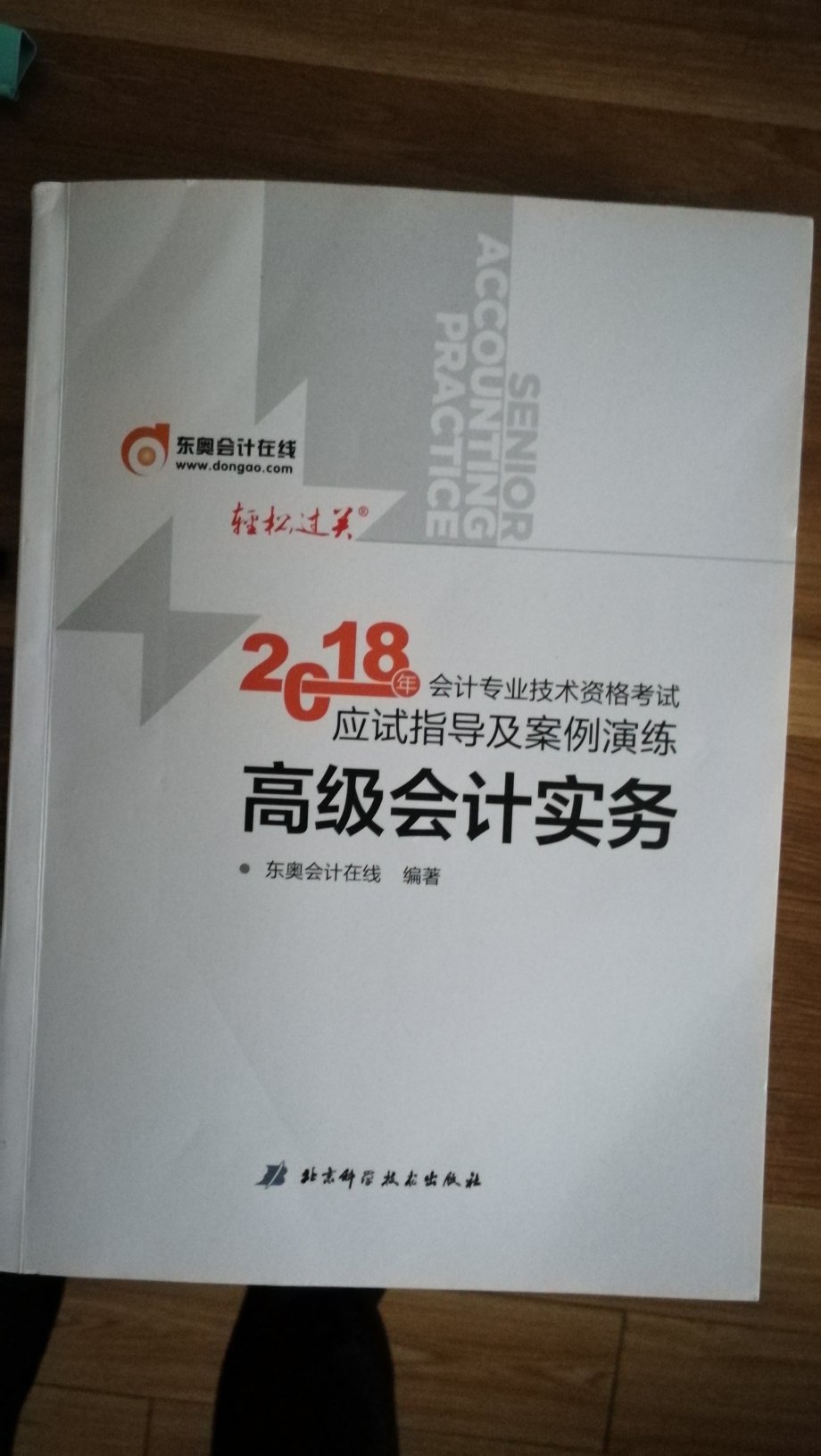 不错不错 可惜买早了 还有两年才能报考