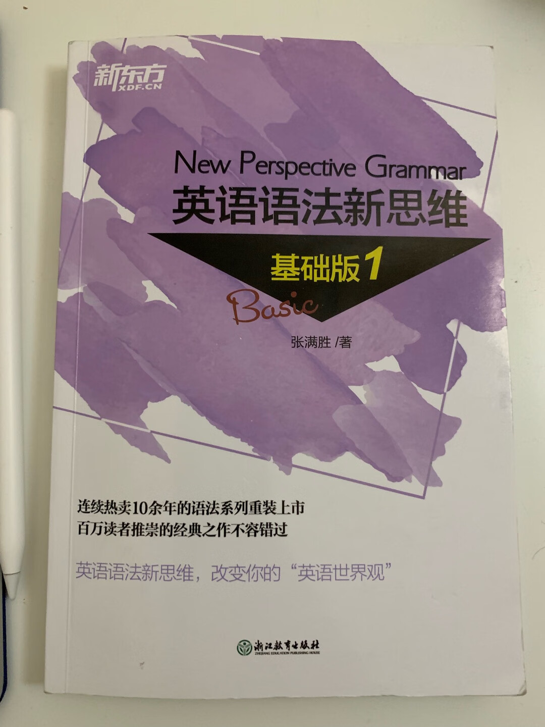 张满胜老师的书，推荐指数五颗星！非常喜欢他讲的语法，由浅入深娓娓道来的感觉