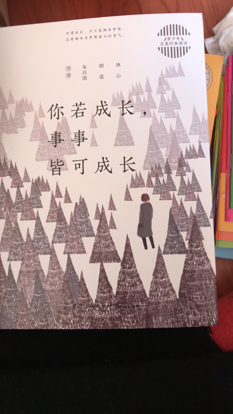 青少年成长系列，所谓成长，不只是拥有梦想，还需要拥有为梦想奋斗的勇气