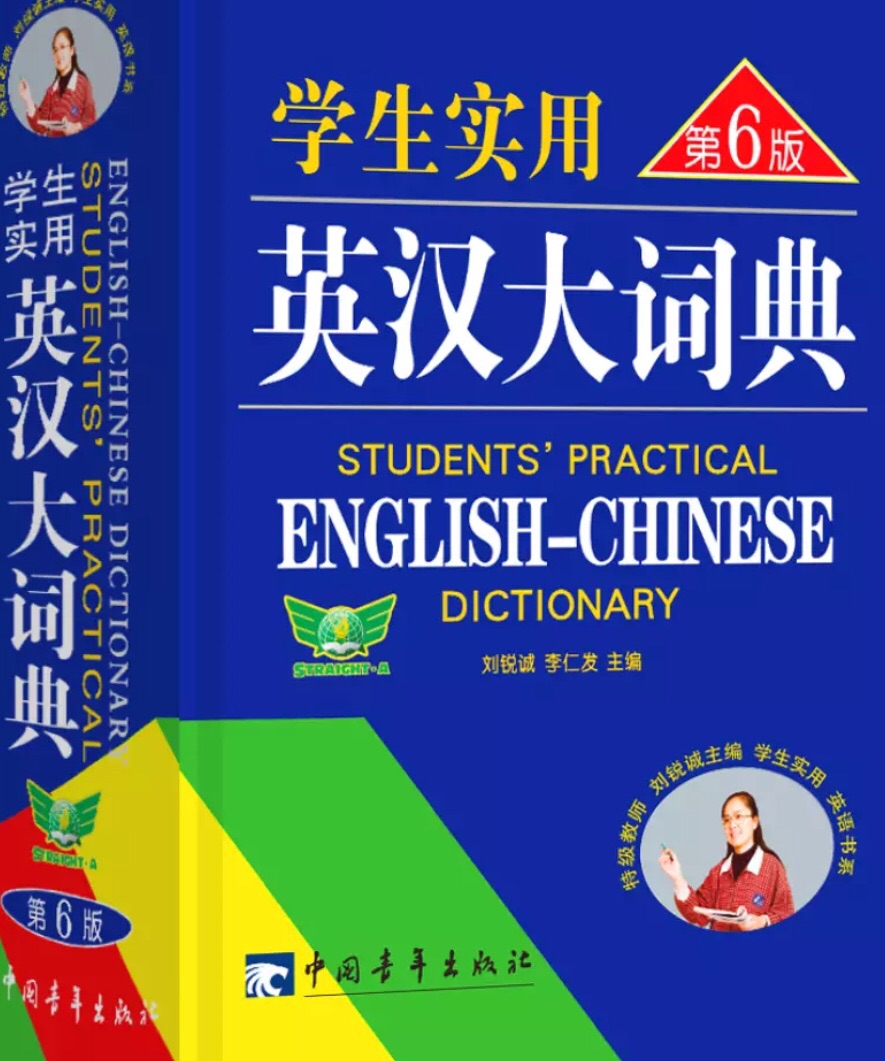 很好很强大的一本英汉大词典，希望对孩子有帮助！