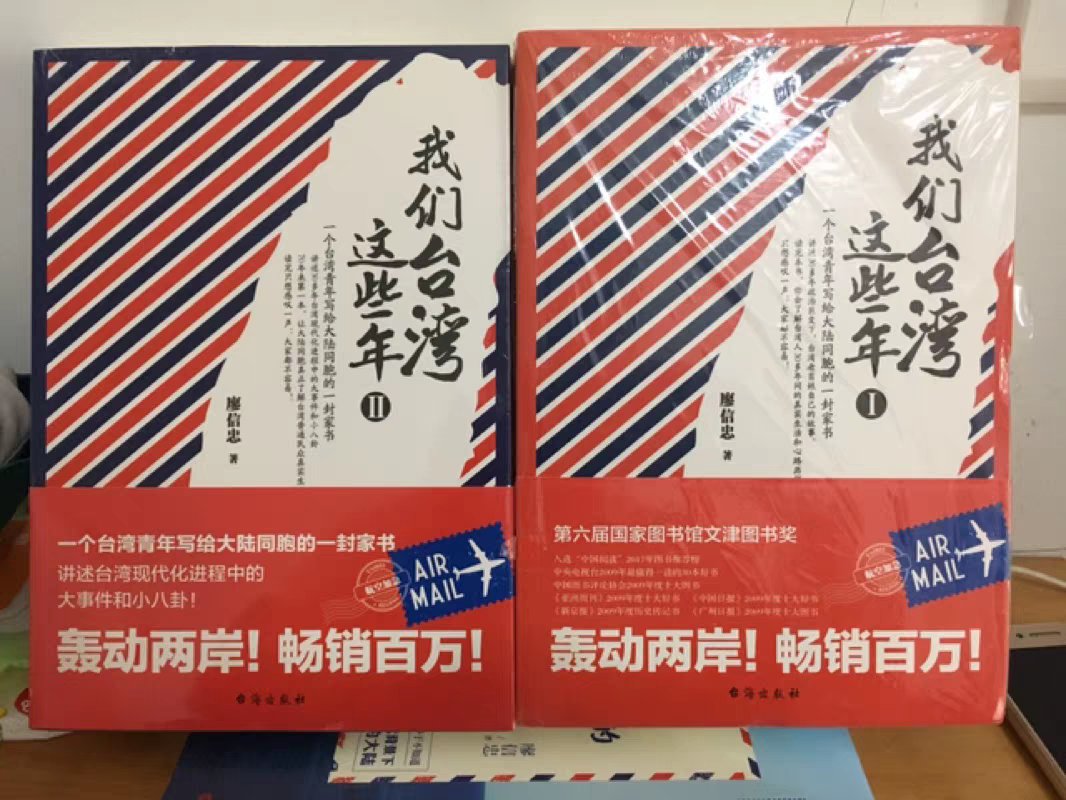 今天下单，次日收货，太开心了。这本书不是要让大陆人全面深入了解台湾的，而是以一个台湾人的身份讲述发生在自己身上的故事和自己的观感，在讲述“我的台湾和我看到的台湾”。看完会发现，这些年，原来我们都不容易。