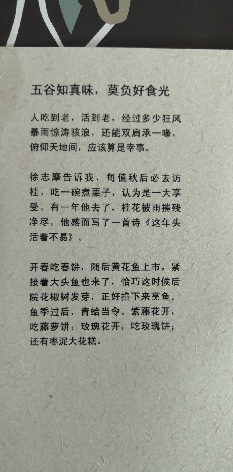 这是一本线装书，讲的是“吃”