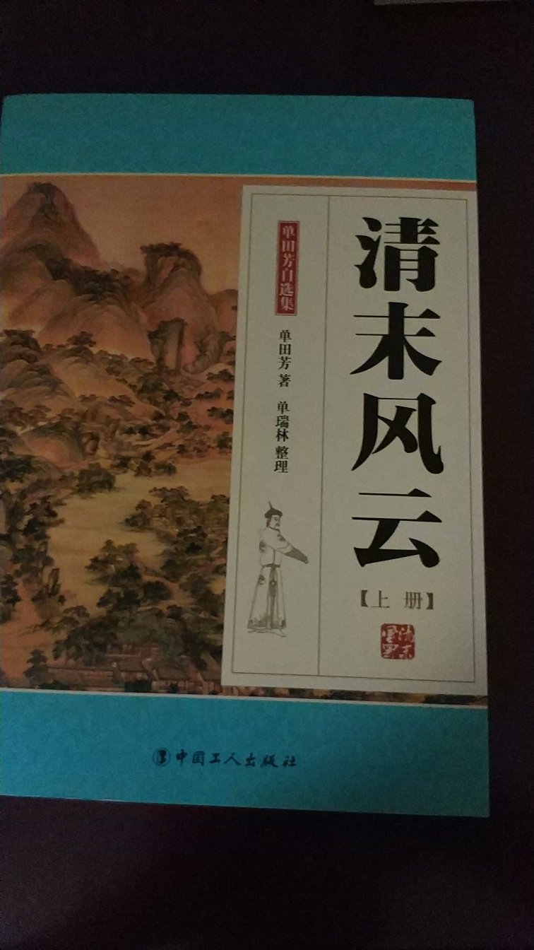 小的时候听评书是最好的娱乐方式，一直持续到中学！现在有机会买到书籍，很好！