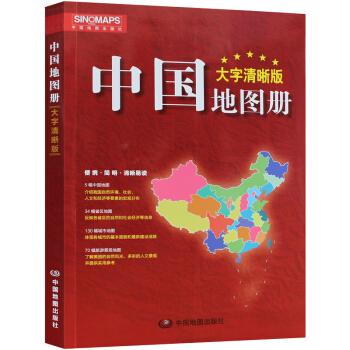 不错哦，爸爸喜欢看地图给他买来看，包装什么的都挺好，但是大图中的亚洲不含中国是什么意思？？？