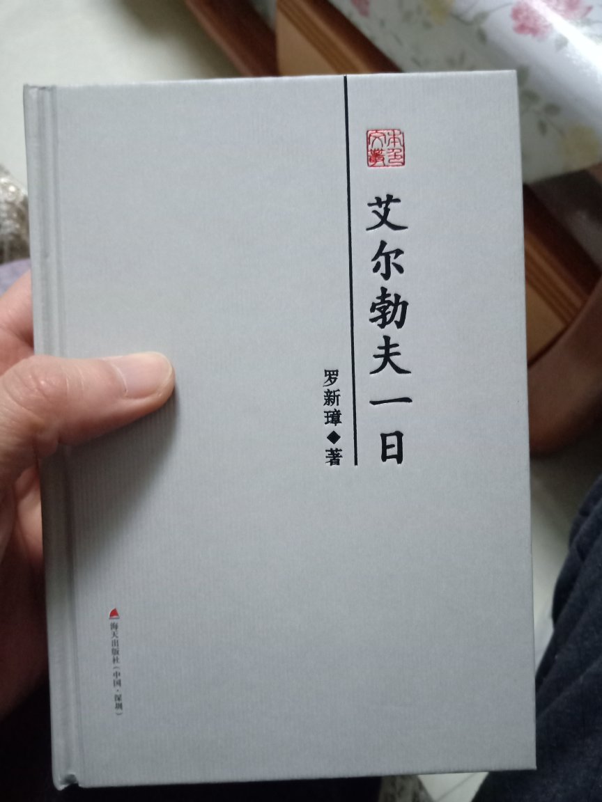 罗新璋在书中介绍了自己几十年翻译生涯中长期阅读积累的心得，很有见地、、、、、、