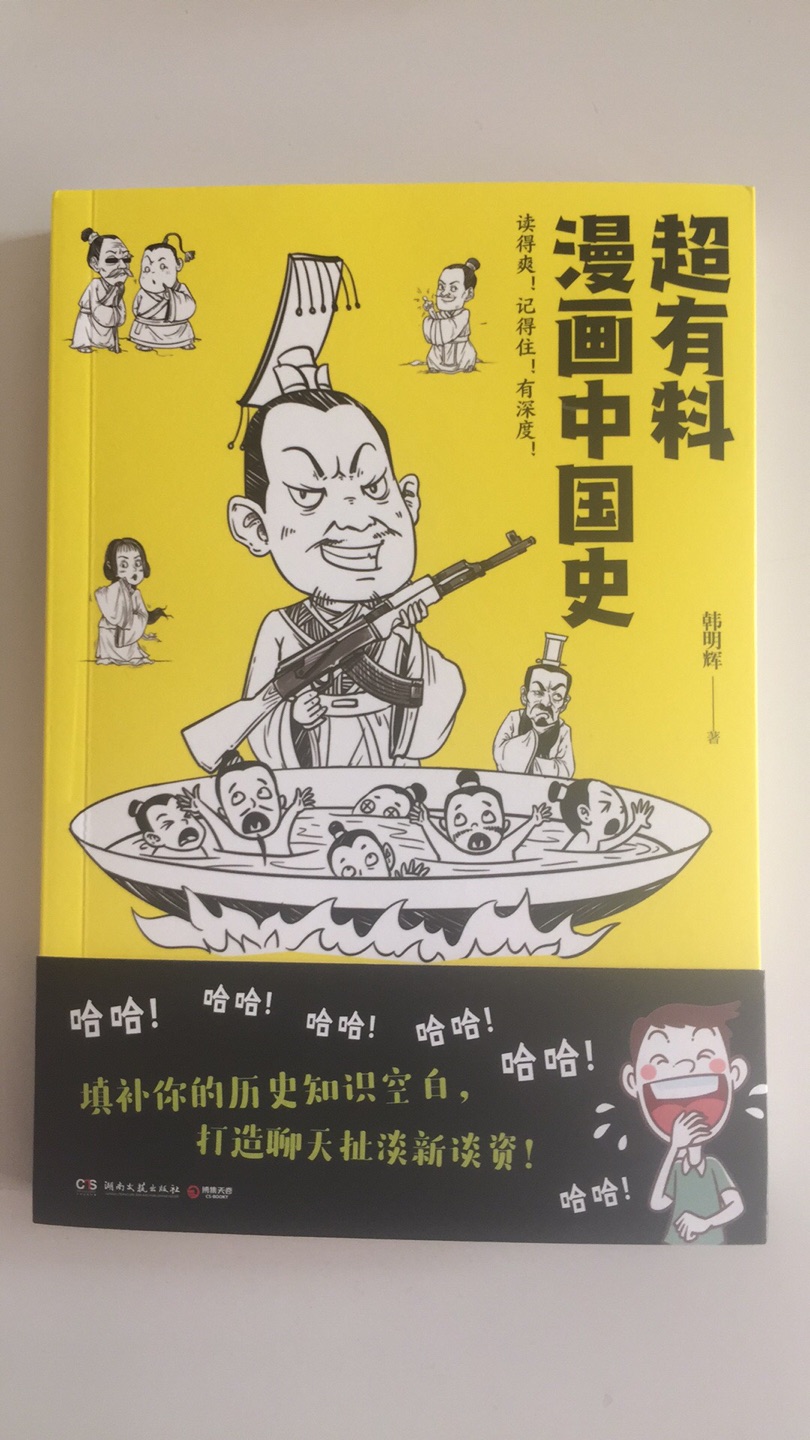 书的质量挺好的，内容也很有趣，这种用漫画趣说历史的形式很容易培养大家对历史的兴趣。我和我家孩子都挺喜欢看！